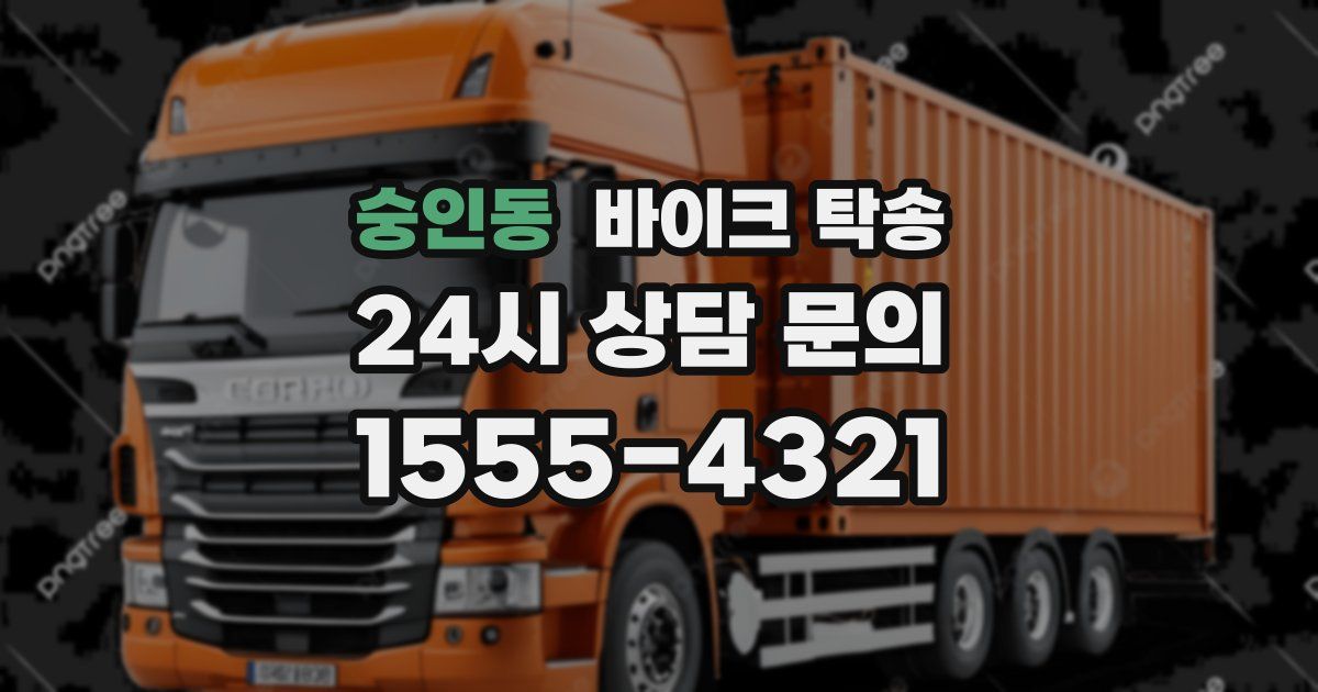 숭인동 바이크 탁송