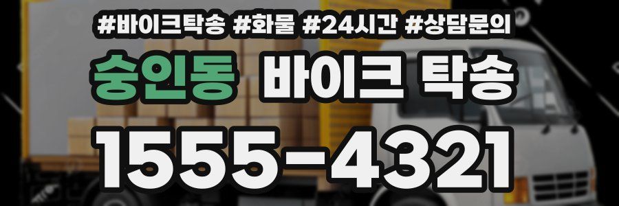 숭인동 바이크 탁송