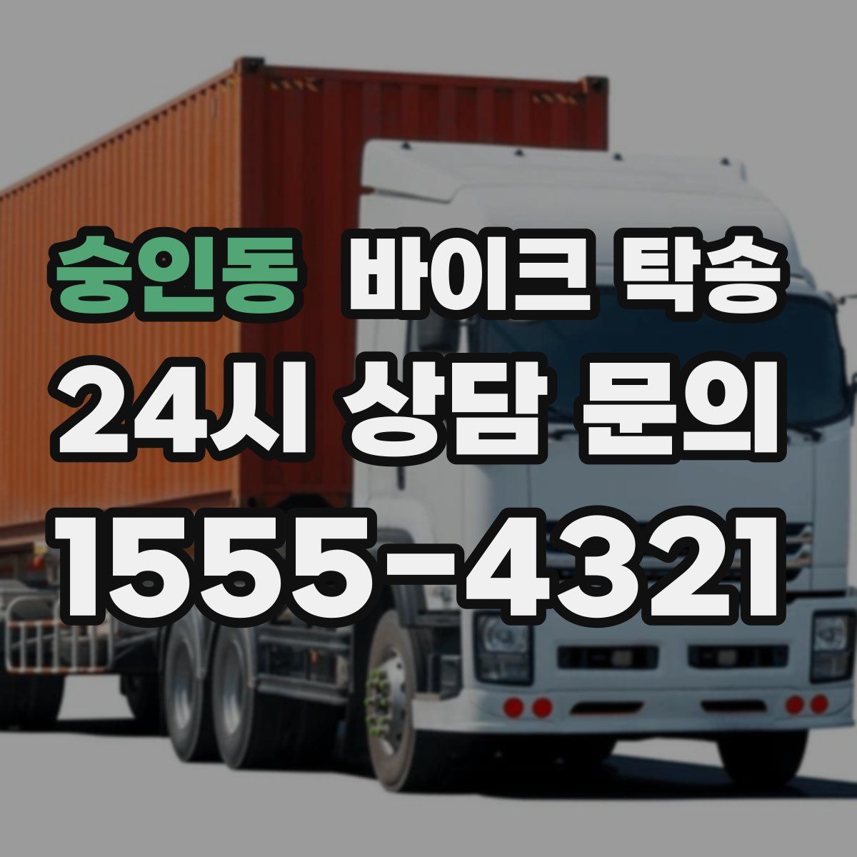 숭인동 바이크 탁송