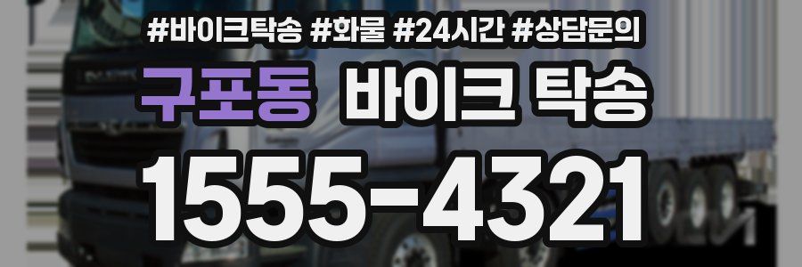 구포동 바이크 탁송