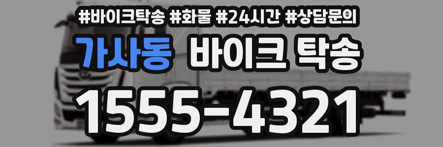 가사동 바이크 탁송