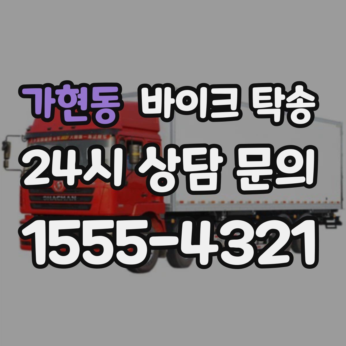 가현동 바이크 탁송 야간 이동이 부담될 때 안전하게 진행