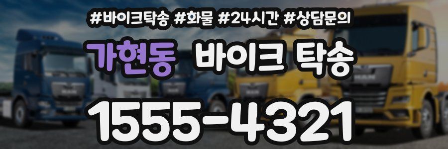 가현동 바이크 탁송