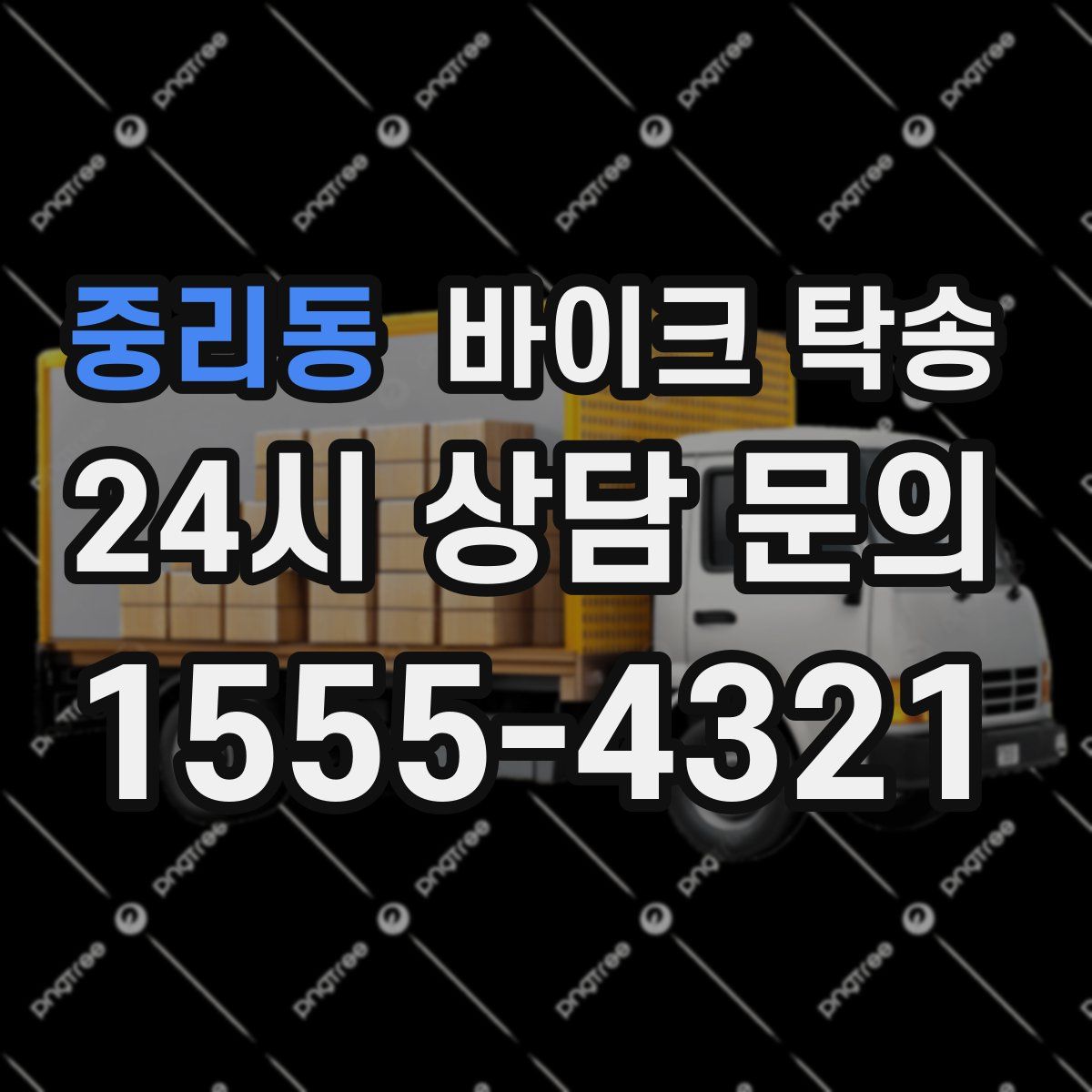 중리동 바이크 탁송