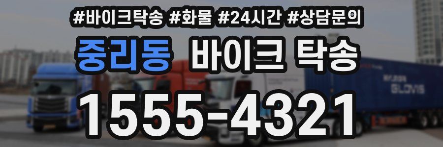 중리동 바이크 탁송