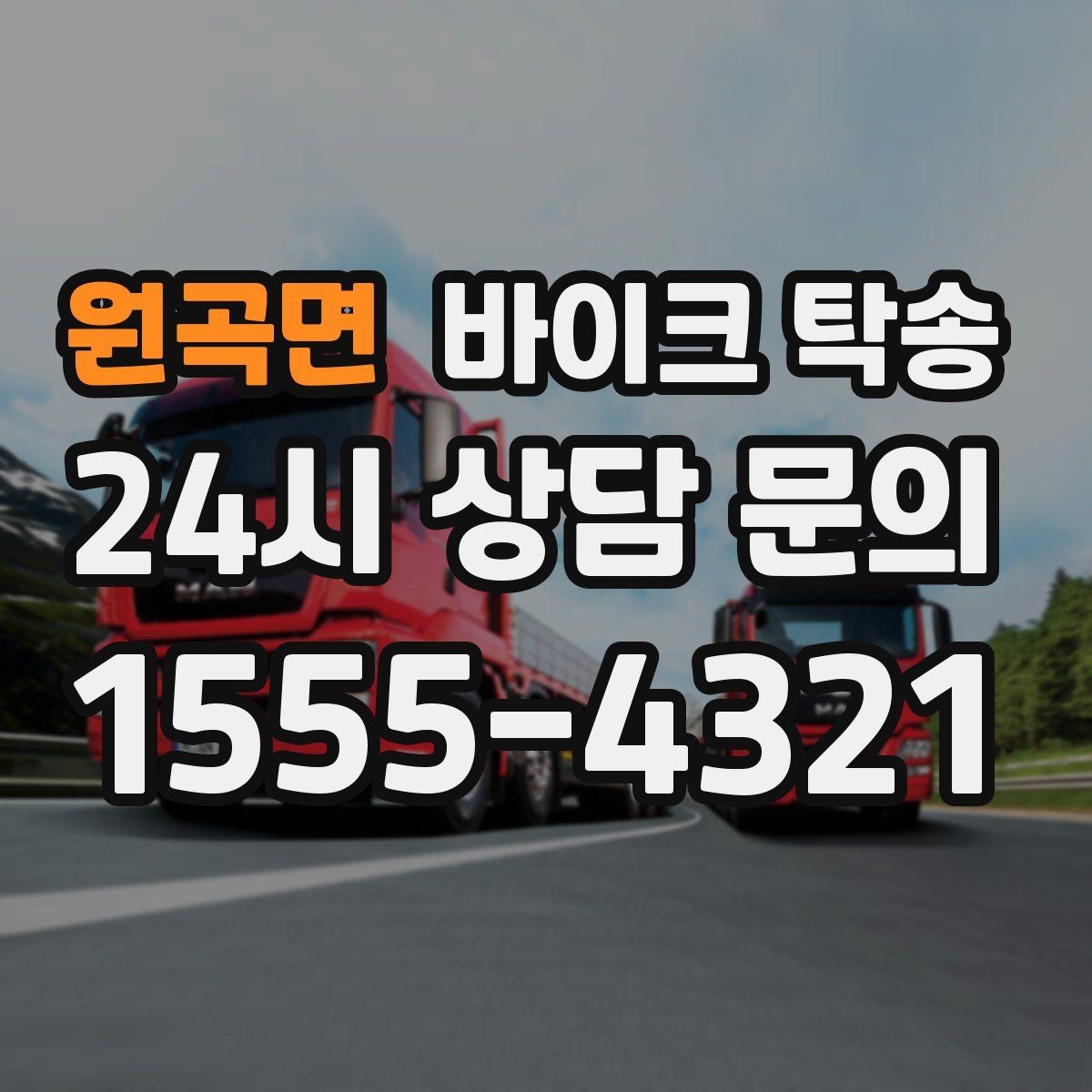 원곡면 바이크 탁송 핸들 떨림 있을 때 정비소 입고하기