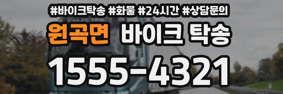 원곡면 바이크 탁송