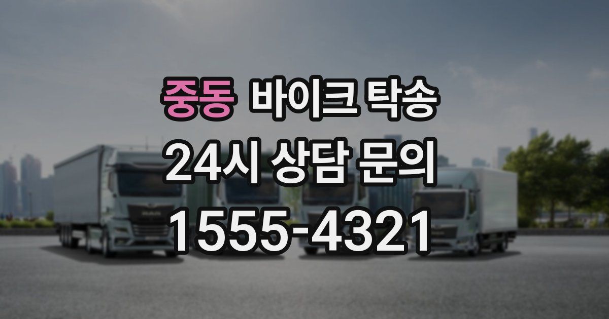 중동 바이크 탁송