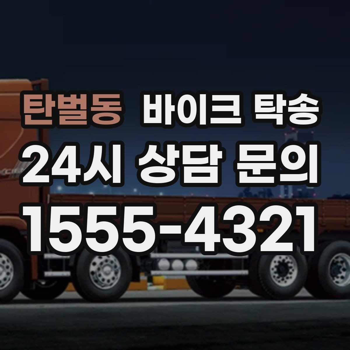 탄벌동 바이크 탁송 스마트키 배터리 방전 대비 팁