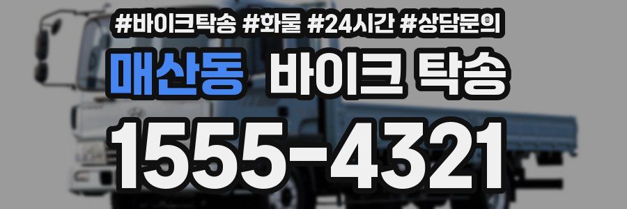 매산동 바이크 탁송