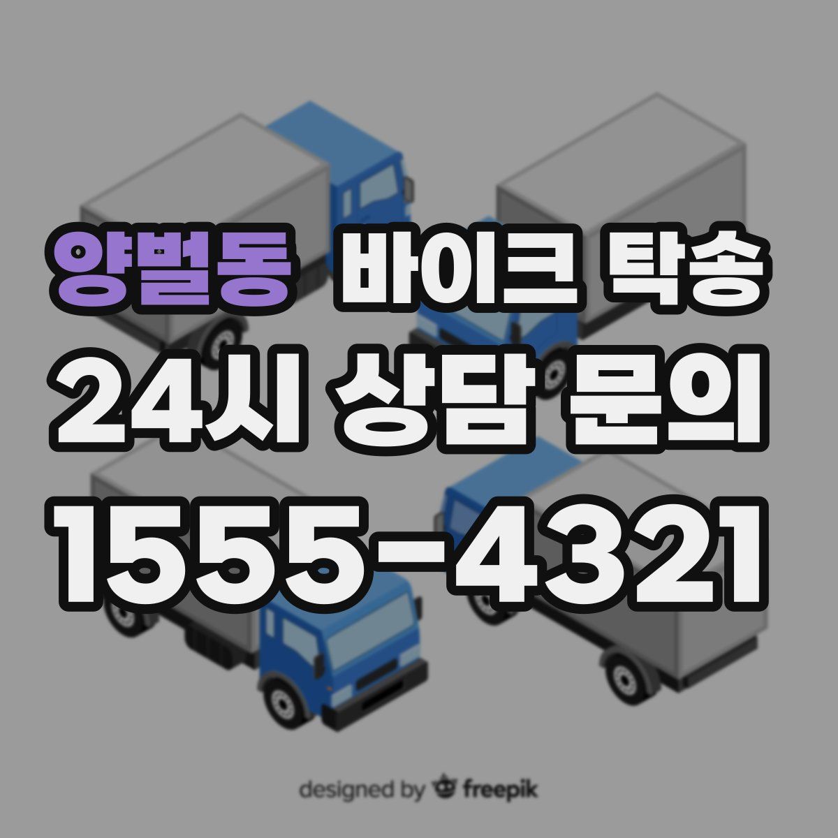 양벌동 바이크 탁송