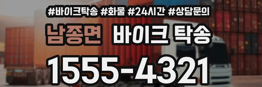 남종면 바이크 탁송