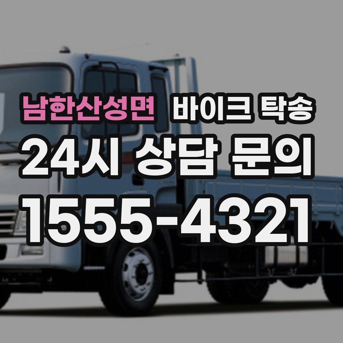 남한산성면 바이크 탁송 촬영 스튜디오 입고 시간 맞추는 요령