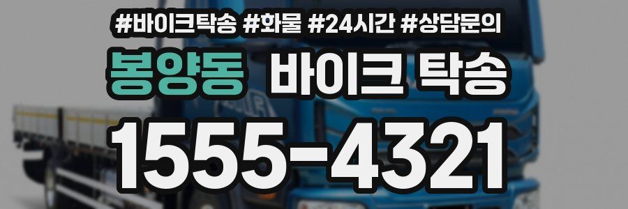 봉양동 바이크 탁송