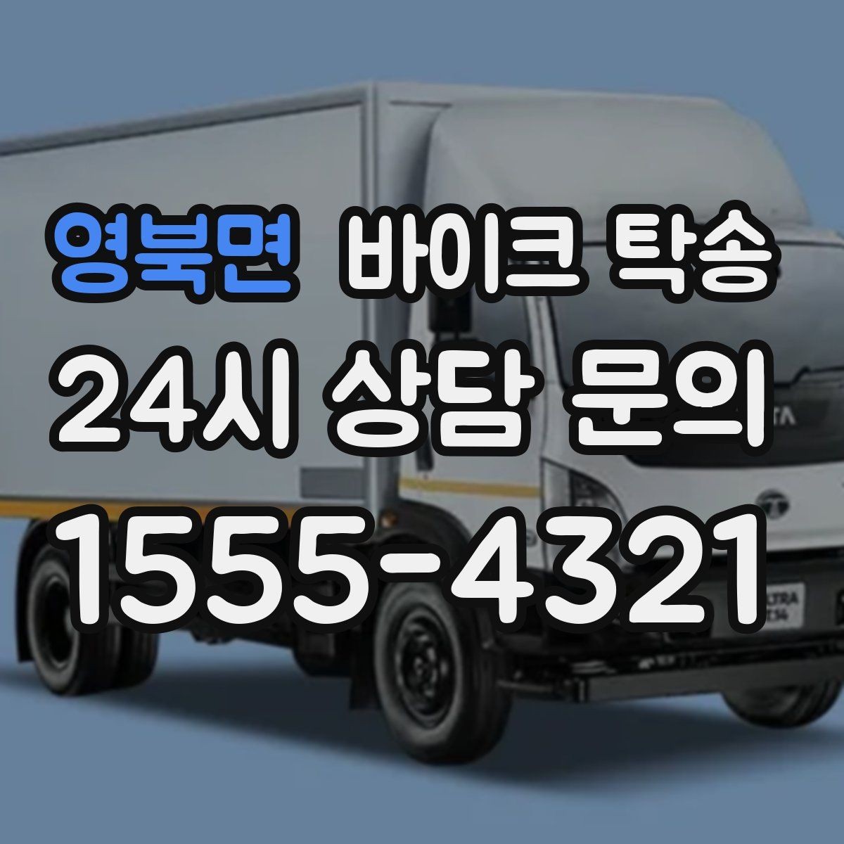 영북면 바이크 탁송 서킷 행사 출전 전 바이크 선이동