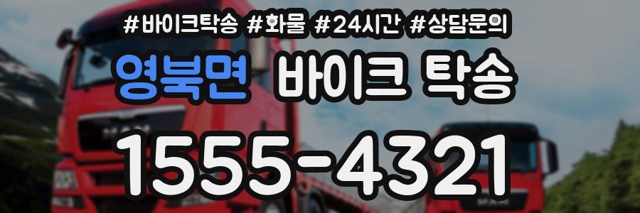 영북면 바이크 탁송