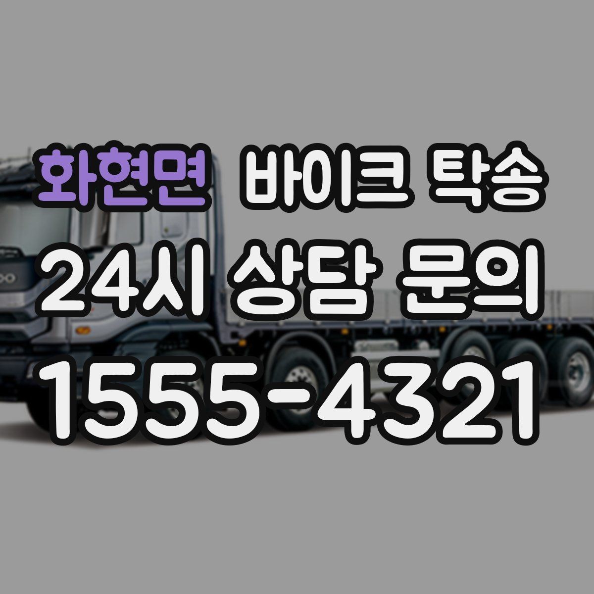 화현면 바이크 탁송 보관소에서 집으로 이동할 때 체크