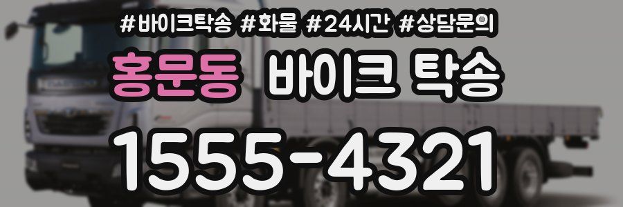 홍문동 바이크 탁송