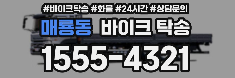 매룡동 바이크 탁송