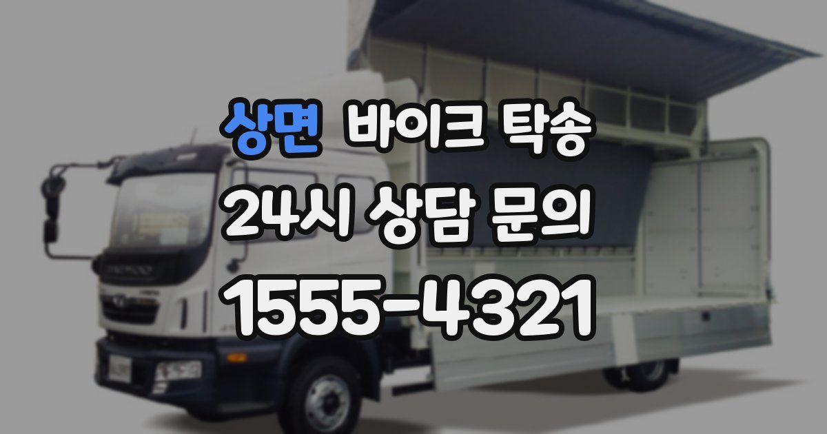 상면 바이크 탁송