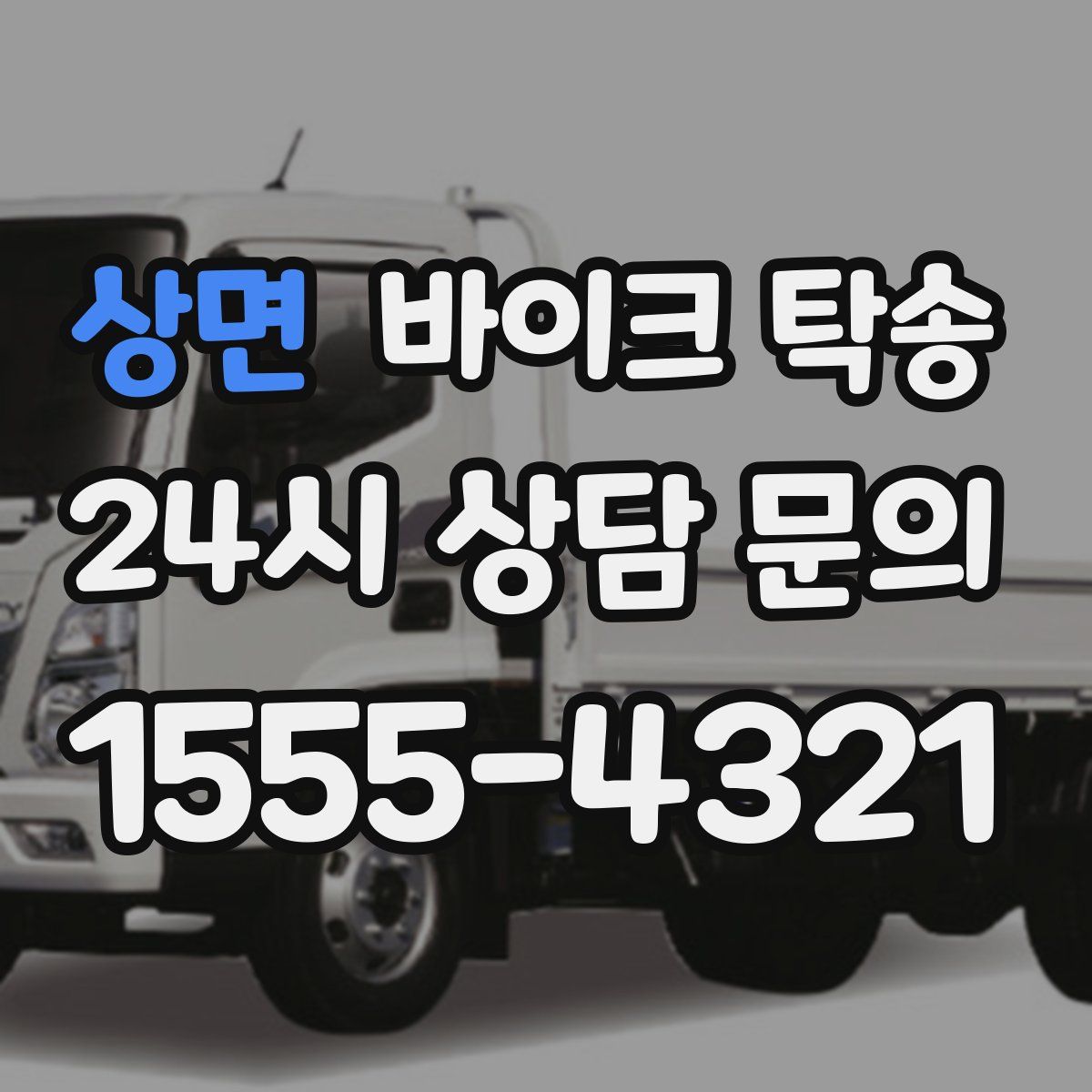 상면 바이크 탁송