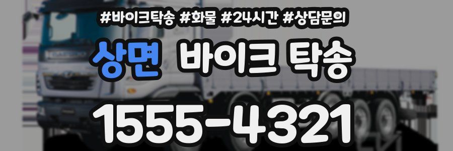 상면 바이크 탁송