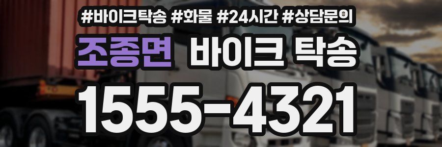 조종면 바이크 탁송