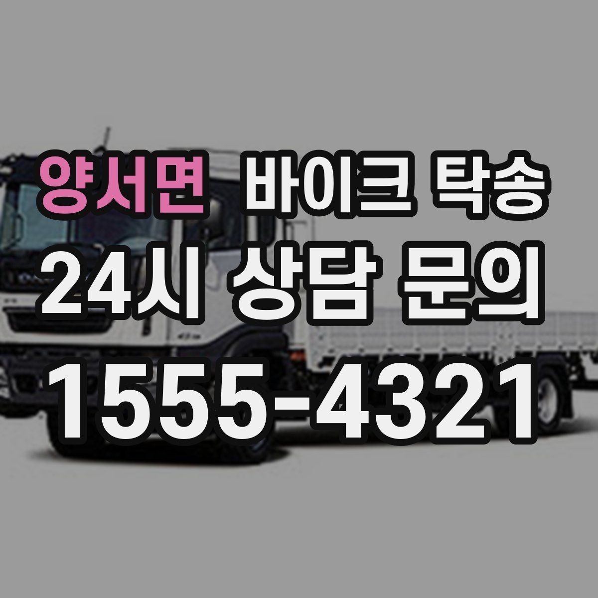 양서면 바이크 탁송 라이딩 대신 대중교통 선택하는 날
