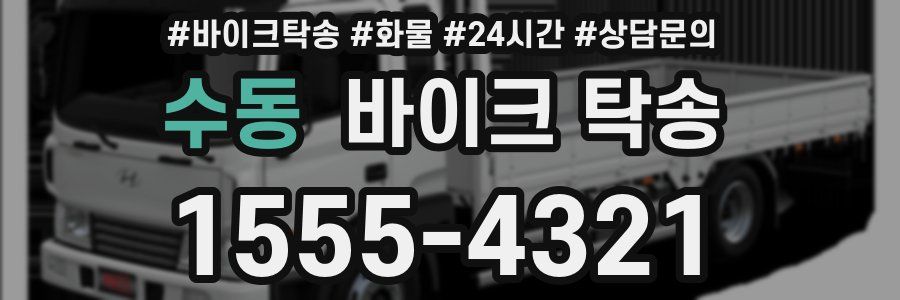 수동 바이크 탁송