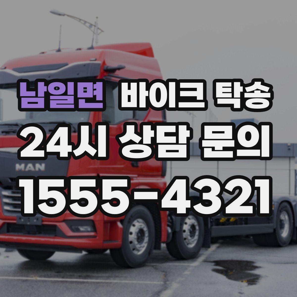 남일면 바이크 탁송 이동 시간 동안 다른 업무 처리하는 방법