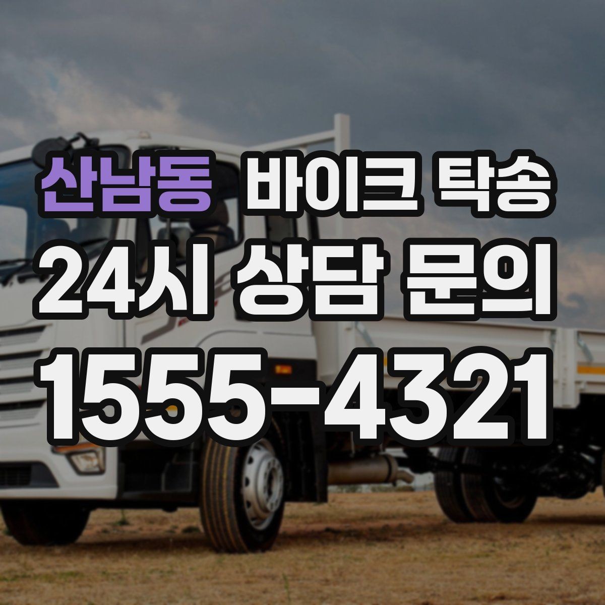 산남동 바이크 탁송 지하주차장 진입이 제한될 때 해결책