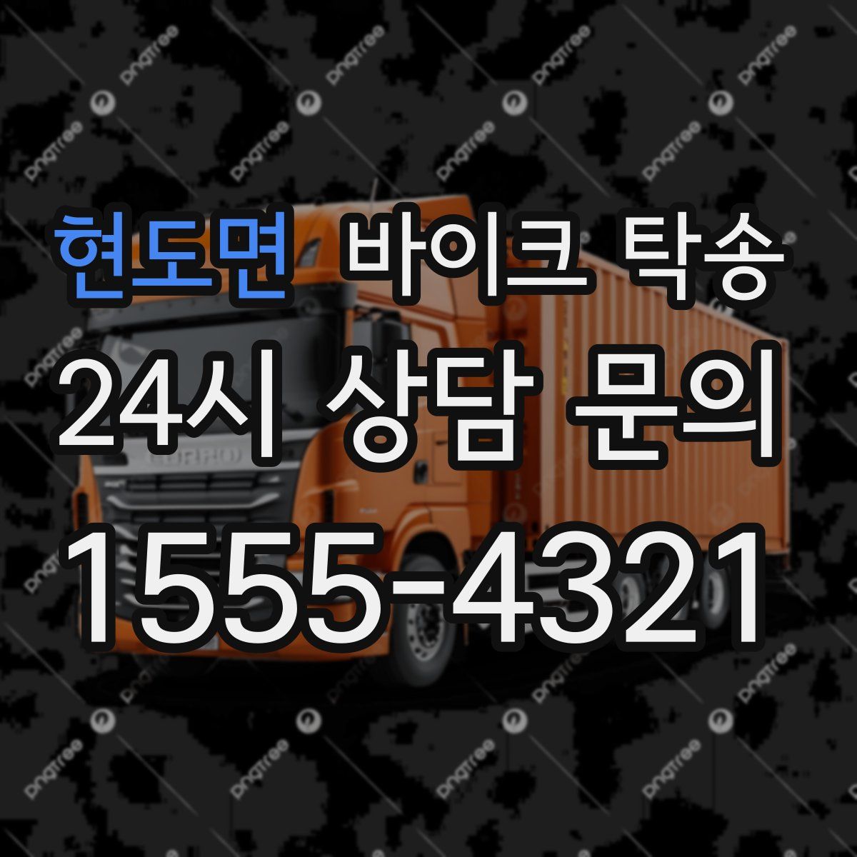 현도면 바이크 탁송