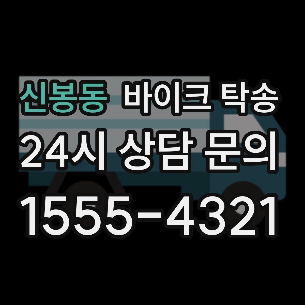 신봉동 바이크 탁송 캠핑 투어 전 바이크 선배치 노하우
