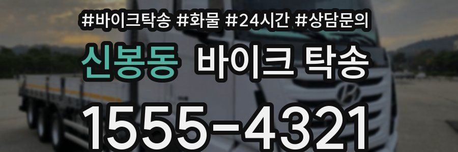 신봉동 바이크 탁송