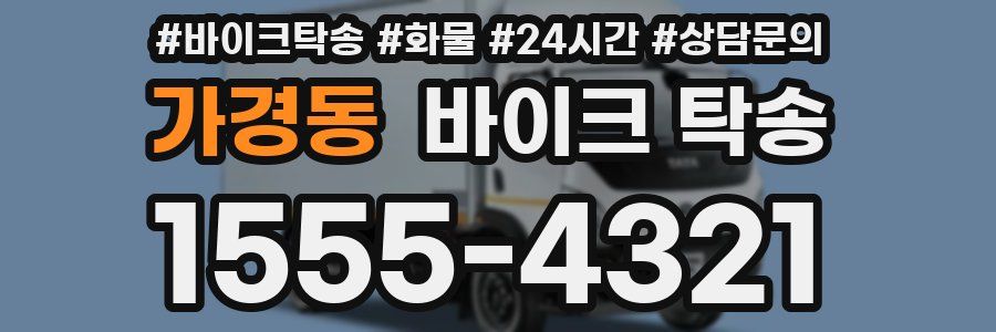 가경동 바이크 탁송