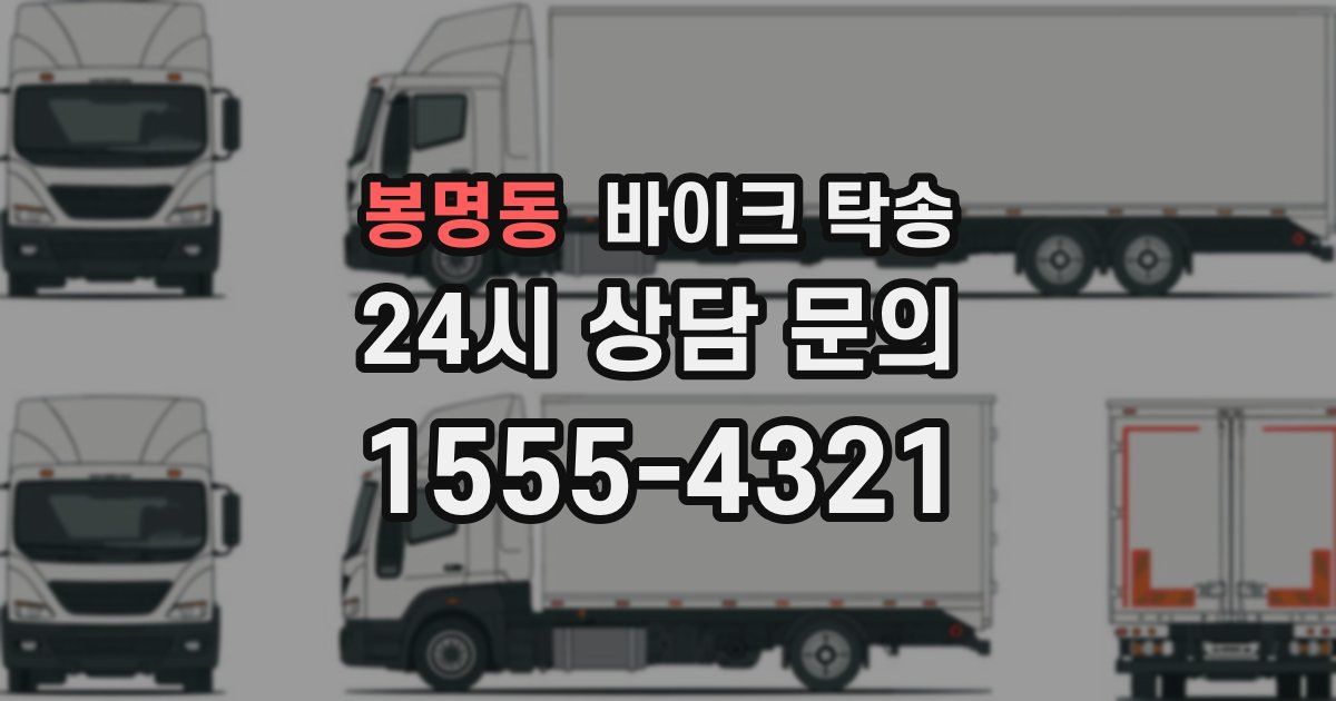 봉명동 바이크 탁송