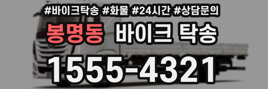 봉명동 바이크 탁송