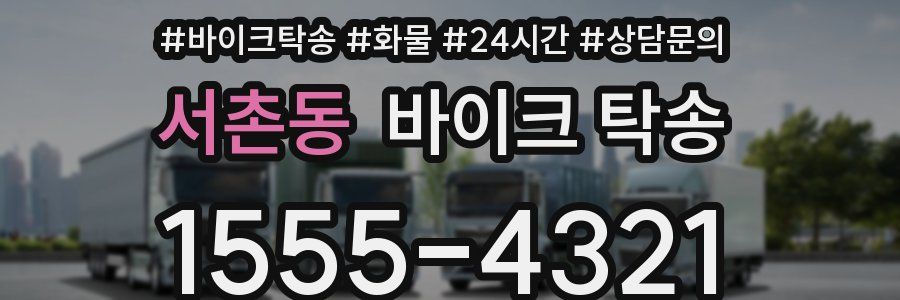 서촌동 바이크 탁송