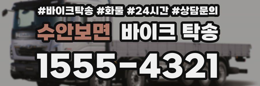 수안보면 바이크 탁송