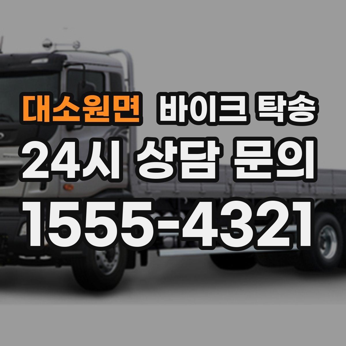 대소원면 바이크 탁송 초보자에게 유리한 이유 정리