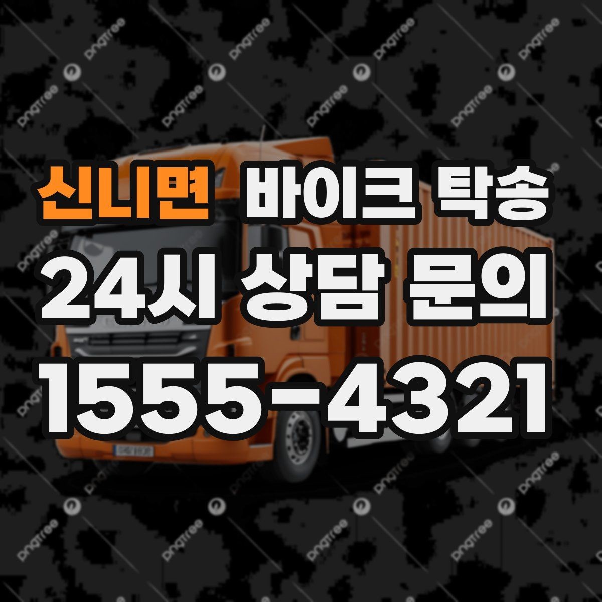 신니면 바이크 탁송 서킷 행사 출전 전 바이크 선이동