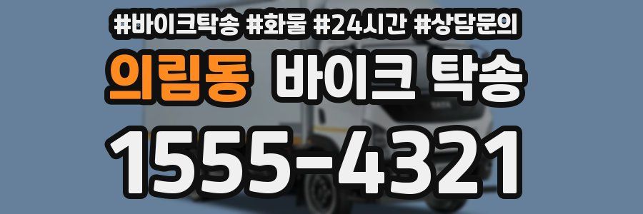 의림동 바이크 탁송