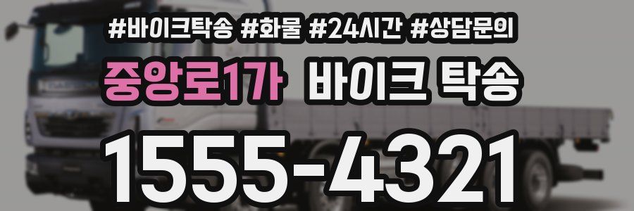 중앙로1가 바이크 탁송