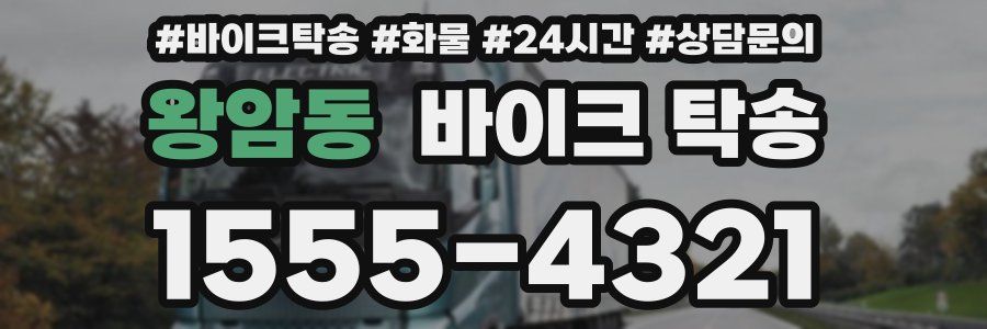 왕암동 바이크 탁송