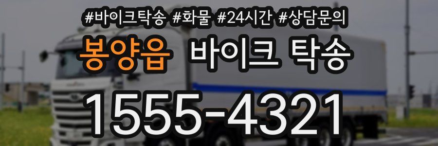 봉양읍 바이크 탁송
