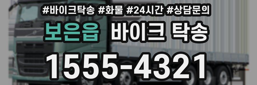 보은읍 바이크 탁송