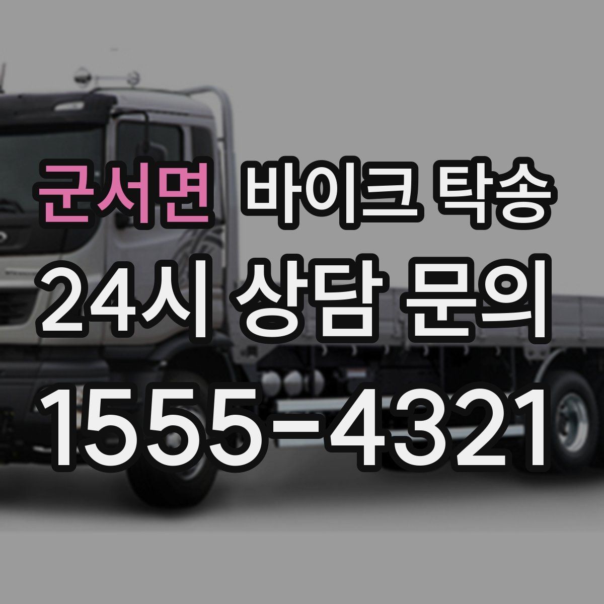군서면 바이크 탁송 키 스페어키 인계 실수 줄이기