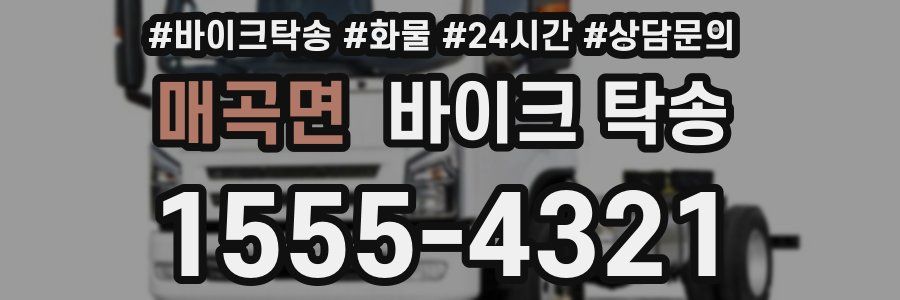 매곡면 바이크 탁송