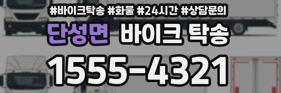 단성면 바이크 탁송