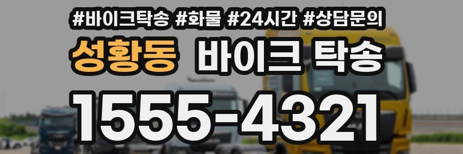 성황동 바이크 탁송